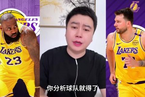 大史：湖人进攻拉满全联盟没几个能对飚 要补锋线的防守