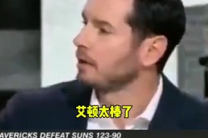 湖人主帅雷迪克昔日评价艾顿：他太棒了！他和保罗是最强挡拆组合